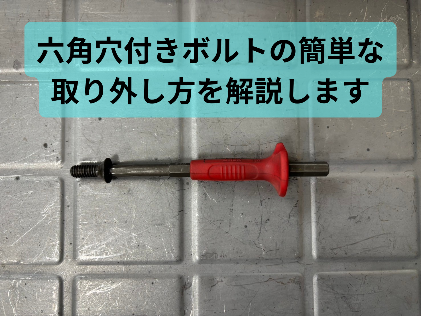 ネジ 外す 方向