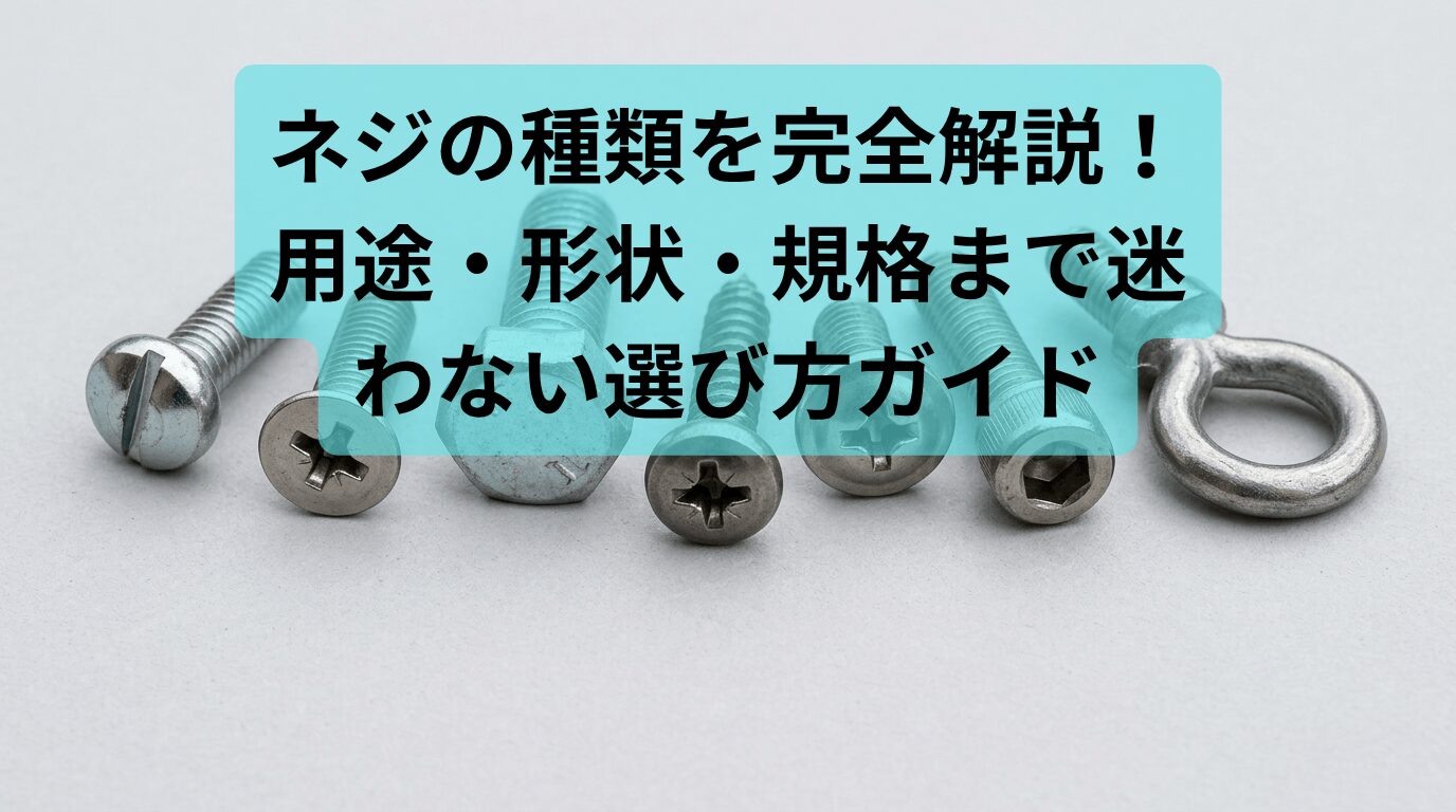 アイキャッチ画像
